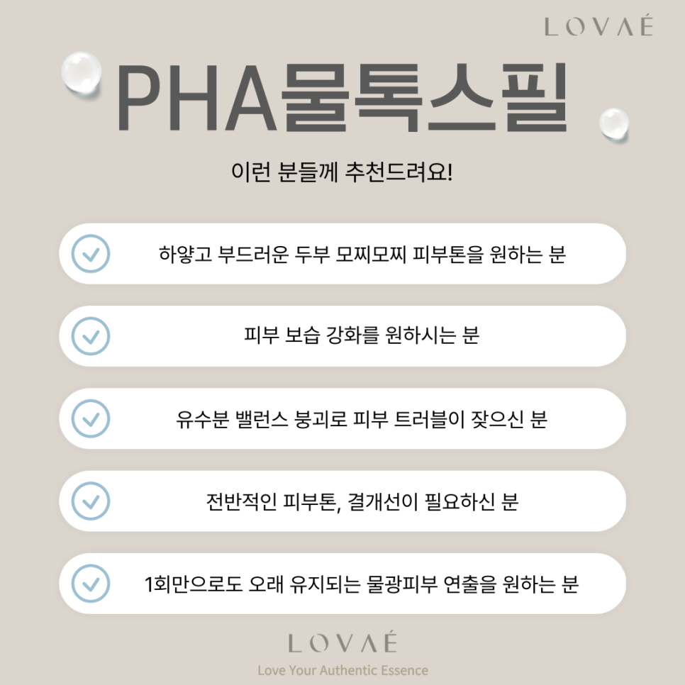 홍대 pha물톡스필(물광필) 연예인 필링으로 피부속광 은은하게 반짝이는 아이돌처럼 관련 이미지 5