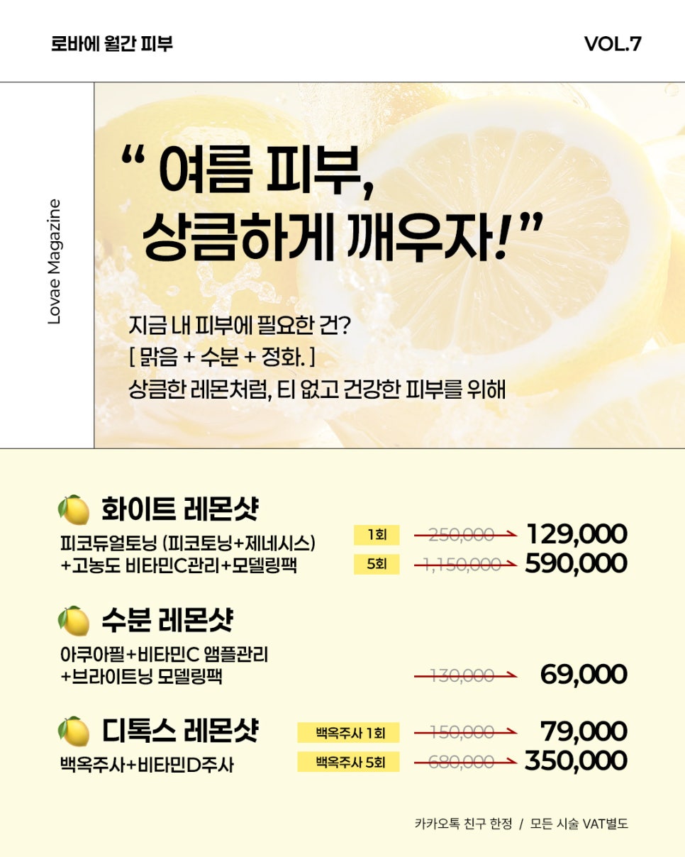 [월간피부 7월] 레몬샷 패키지 🍋🍸 화이트닝, 수분, 디톡스를 동시에! | 홍대 피부과 로바에의원 관련 이미지 3