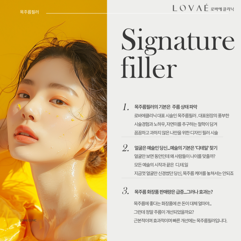홍대입구 피부과 로바에의원 시그니처 시술 소개 (3) 목주름필러 관련 이미지 3