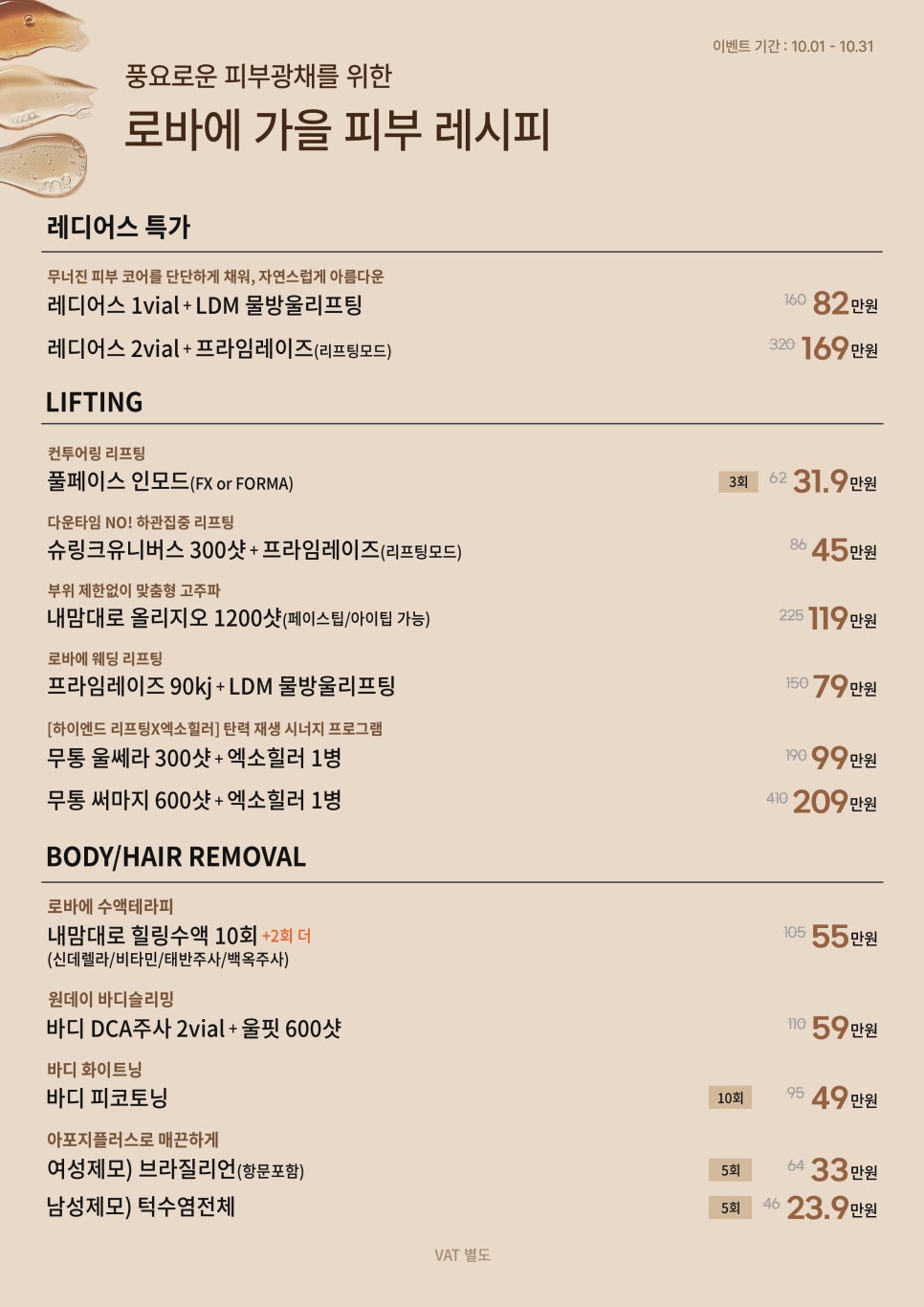 로바에가 준비한, 가을 피부 레시피 | 10월이벤트 |홍대피부과 관련 이미지 3