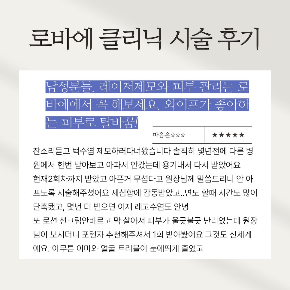 시술 실제후기) 홍대 피부과 로바에의원 실제 고객님들 후기 리뷰 ｡&middot;͜&middot;｡ 관련 이미지 11