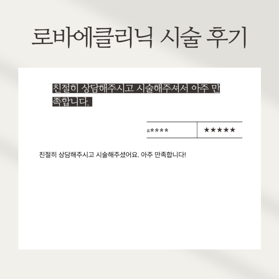 Procedure Review) January Hongdae ROVAe Clinic Real Customer Reviews ｡&middot;͜&middot;｡ image 8