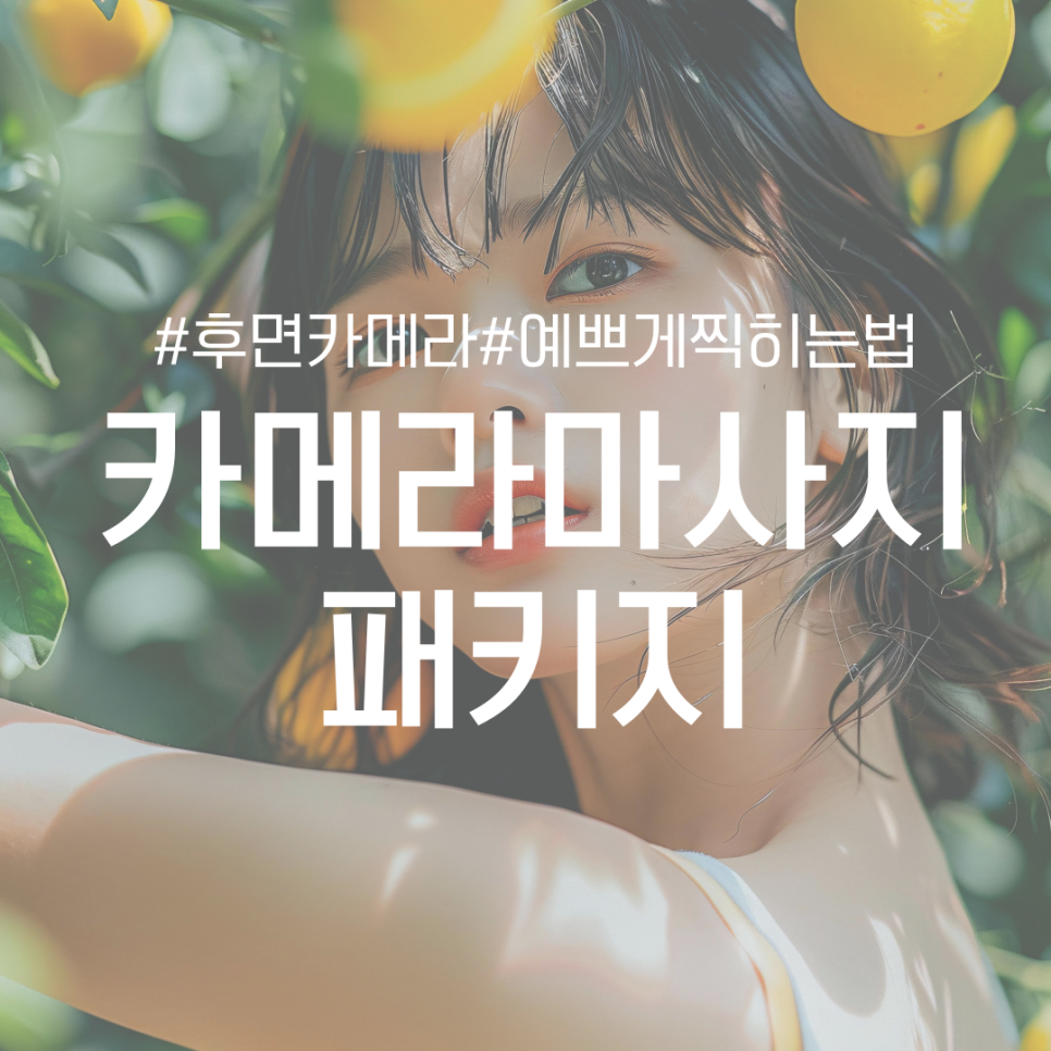 후면카메라 잘나오는법🧡시술패키지📸홍대 로바에의원 슈링크, 프라임레이즈이벤트) 관련 이미지 1
