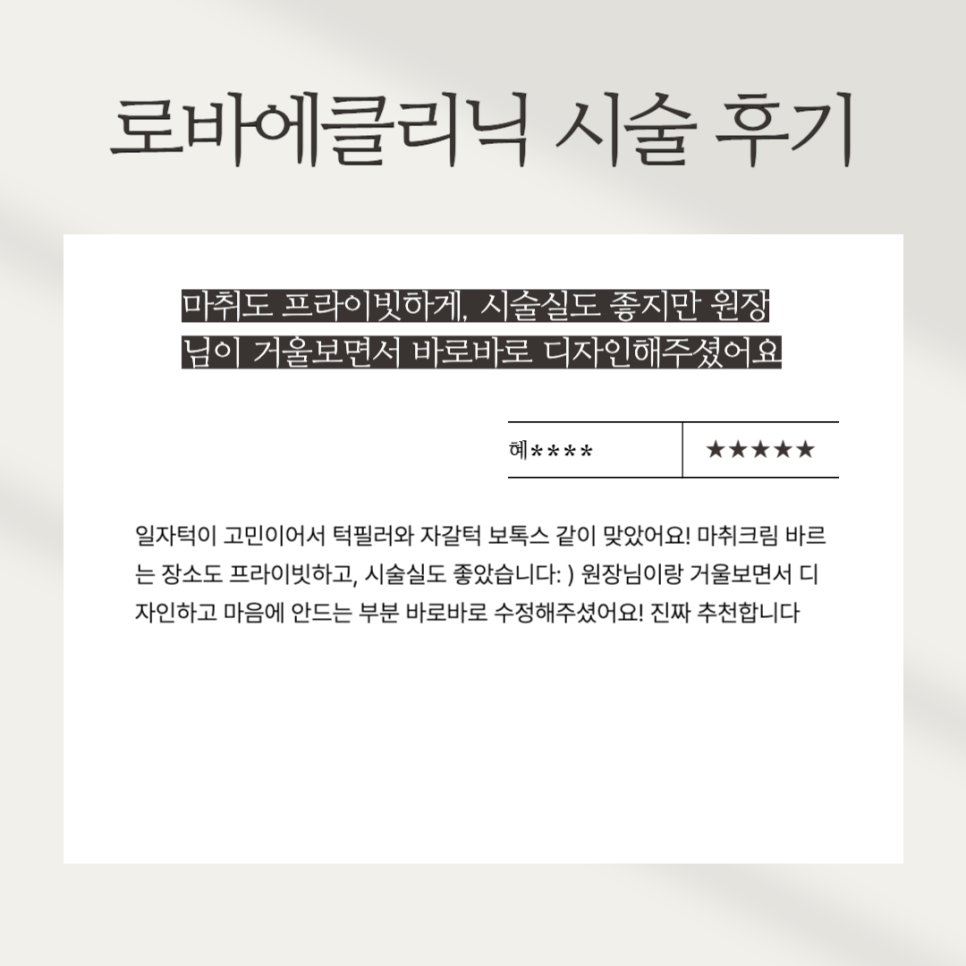 Procedure Review) January Hongdae ROVAe Clinic Real Customer Reviews ｡&middot;͜&middot;｡ image 3