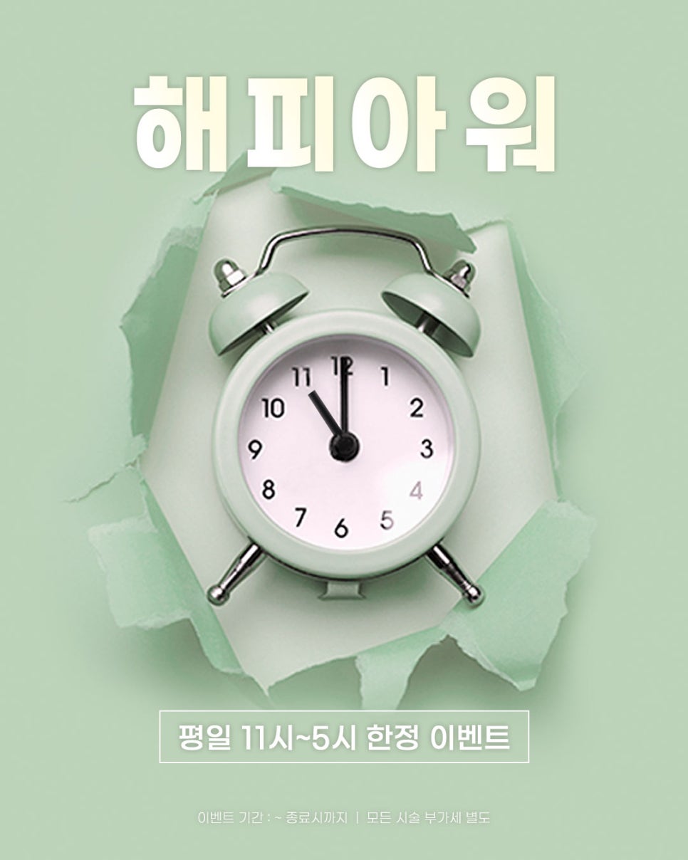 홍대 로바에의원 💜해피아워 이벤트 진행 중💜(해피아워 이벤트 시술 소개~1/31) 관련 이미지 2