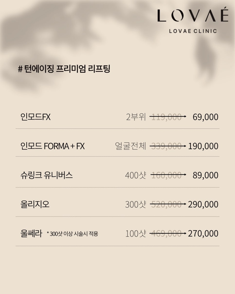 로바에 클리닉) 오픈 이벤트 특가: 리프팅 레이저 프로모션 관련 이미지 2
