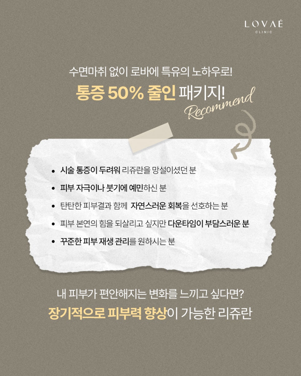리쥬란 3회 맞으면 피부가 정말 좋아질까? | 로바에 무통리쥬란 관련 이미지 4