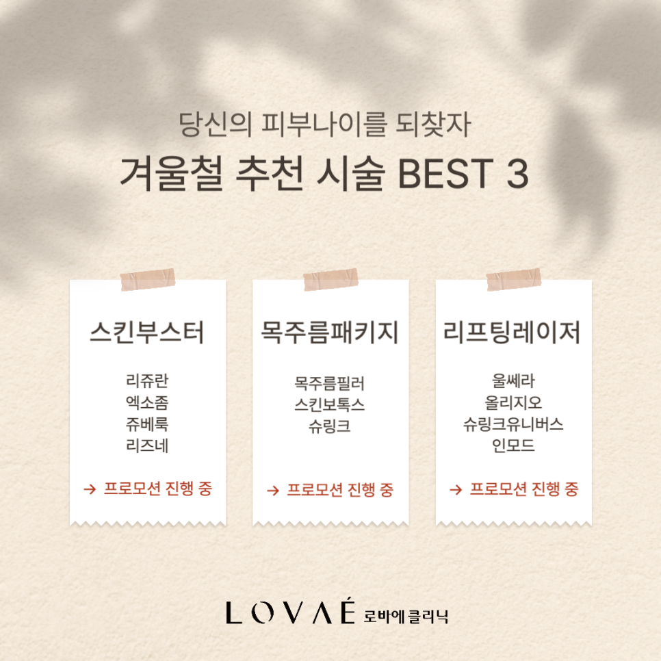 홍대피부과 로바에의원 추천 겨울철 피부시술 피부관리 베스트 3개 관련 이미지 1