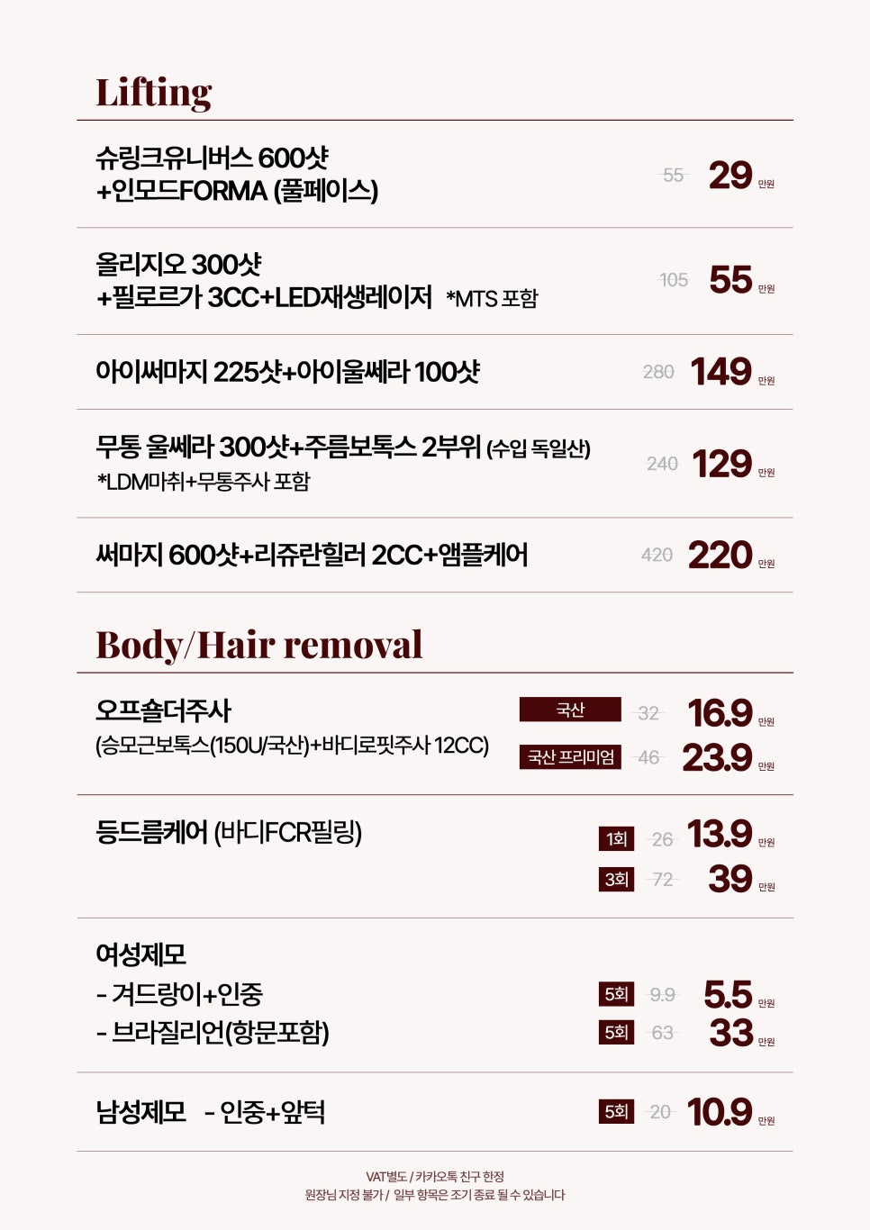 올해의 마지막 12월이벤트 | 최대 49% 할인 | 로바에의원 이벤트 관련 이미지 3
