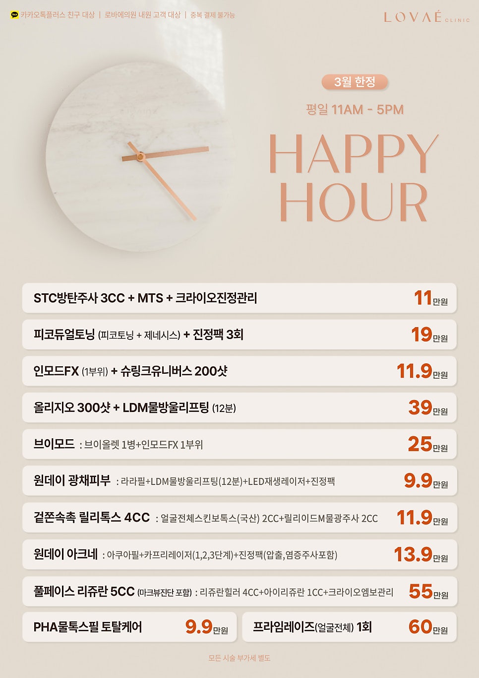 Happy Hour Event) 🌱 March Only, Enjoy HAPPY PRICE All Week on Weekdays at Robae Event 🌱 image 3