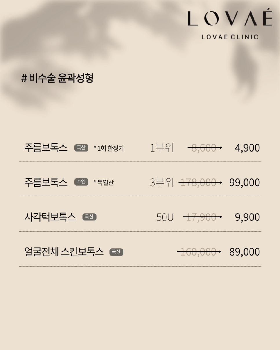 로바에 클리닉) 오픈 이벤트 특가: 보톡스, 지방분해주사 시술 관련 이미지 2