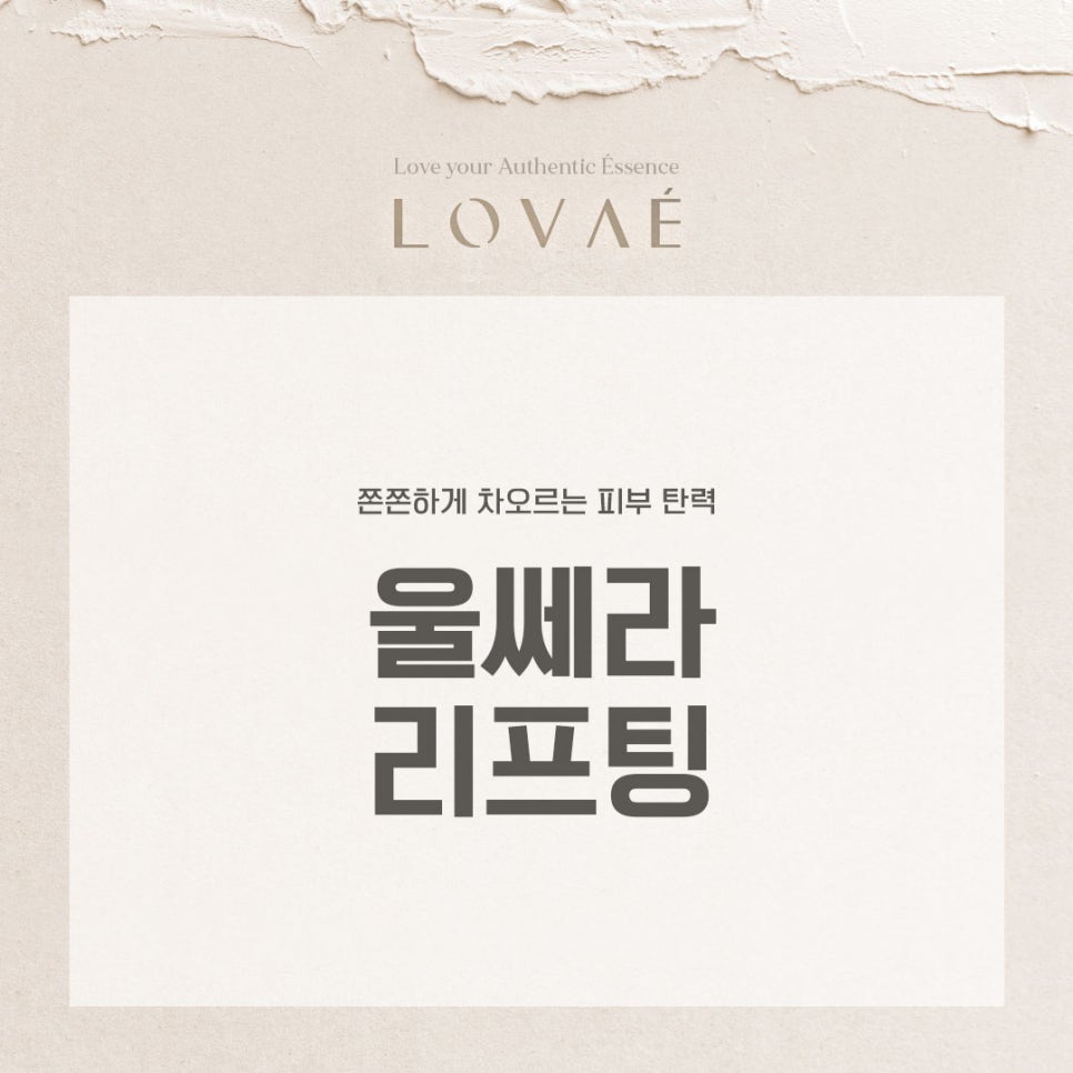 로바에클리닉) 홍대 울쎄라 리프팅 효과 붓기 통증 유지기간! 잘하는 피부과 추천까지 관련 이미지 3