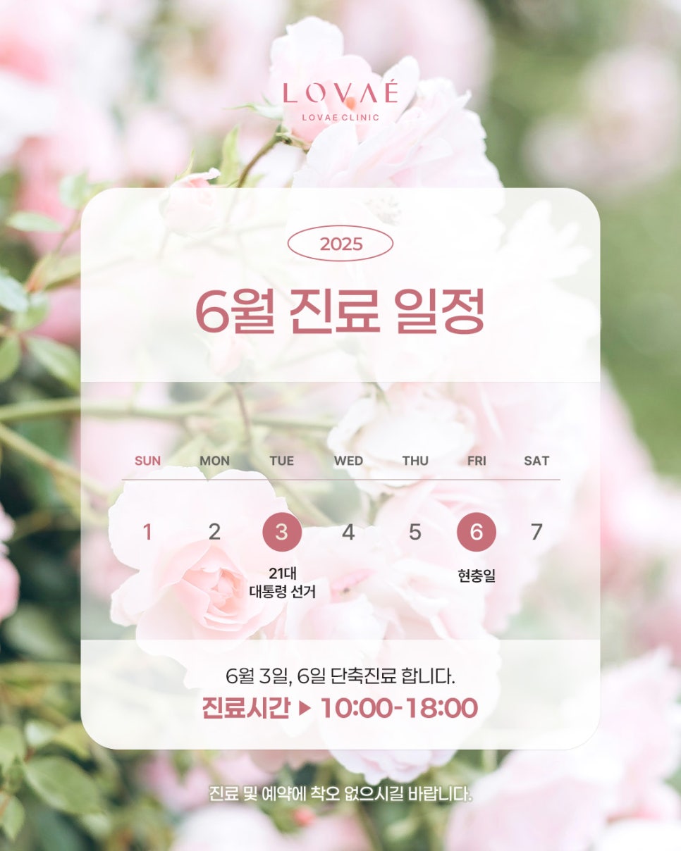 Lovae Clinic June Happy Hour Event | Hongdae Dermatology Happy Hour image 3