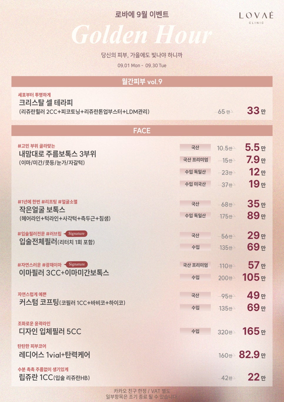 Rovae September Event | Early Autumn Skin Reset Package Discounts | Up to 48% Off! | Hongdae Dermatology Event image 2