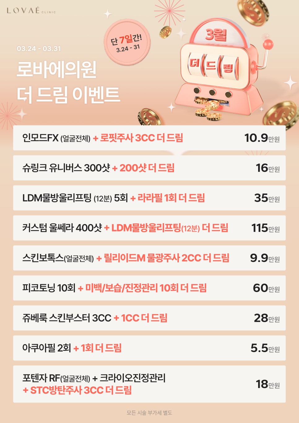 Only in March! Just for one week! “The Dream” Event 💚 Surprise Event at Rovae Clinic, Hongdae Dermatology image 3