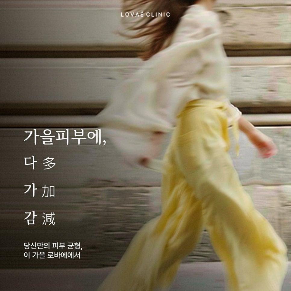 10월한정 게릴라이벤트|내 피부 맞춤형 더하기 빼기 이벤트|홍대 로바에의원 관련 이미지 1