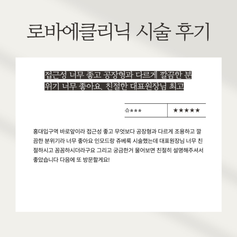 Procedure Review) January Hongdae ROVAe Clinic Real Customer Reviews ｡&middot;͜&middot;｡ image 4
