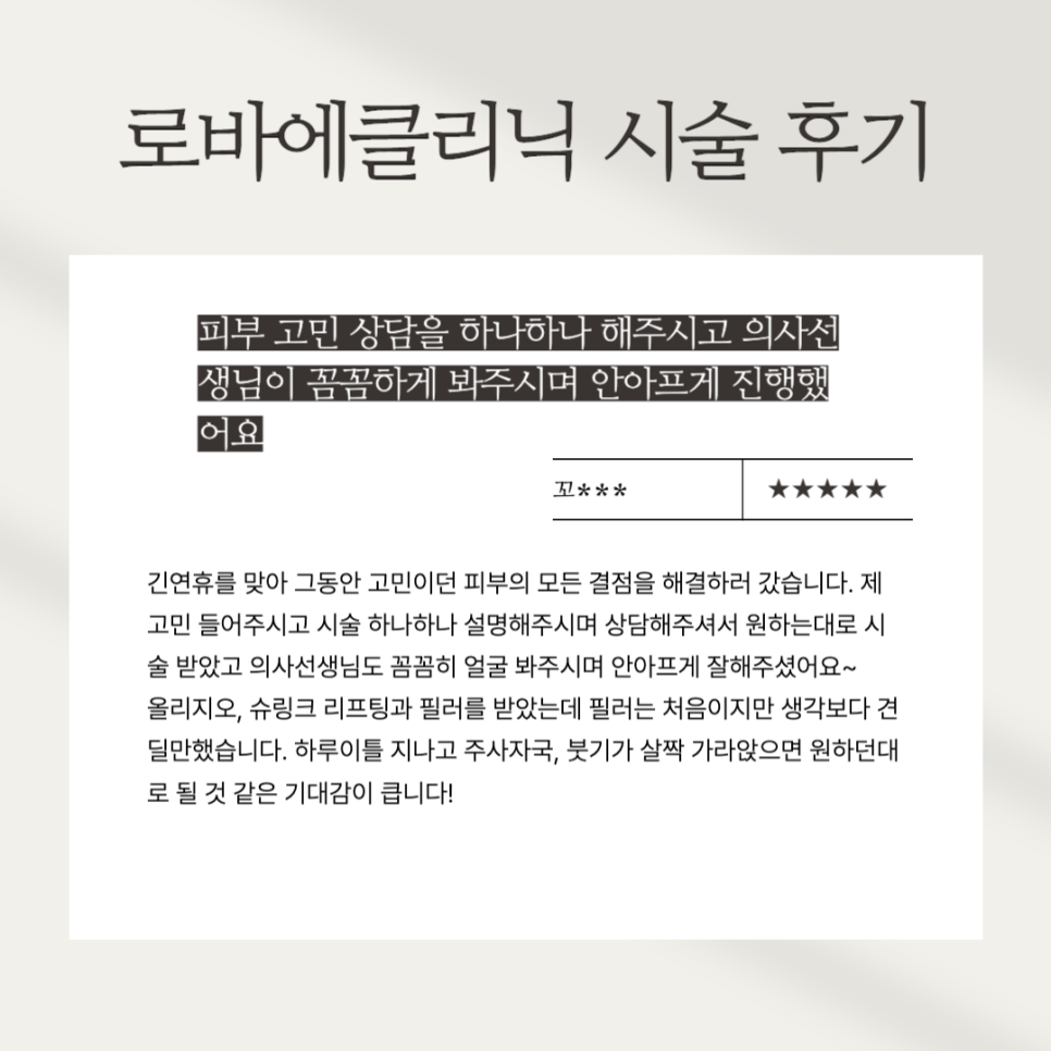 Procedure Review) January Hongdae ROVAe Clinic Real Customer Reviews ｡&middot;͜&middot;｡ image 5