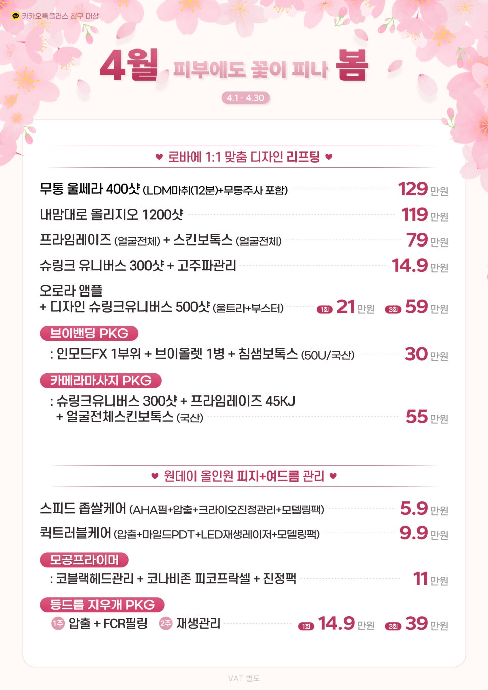 홍대 로바에 4월이벤트 🌸 피부에도 꽃이 피나 관련 이미지 3