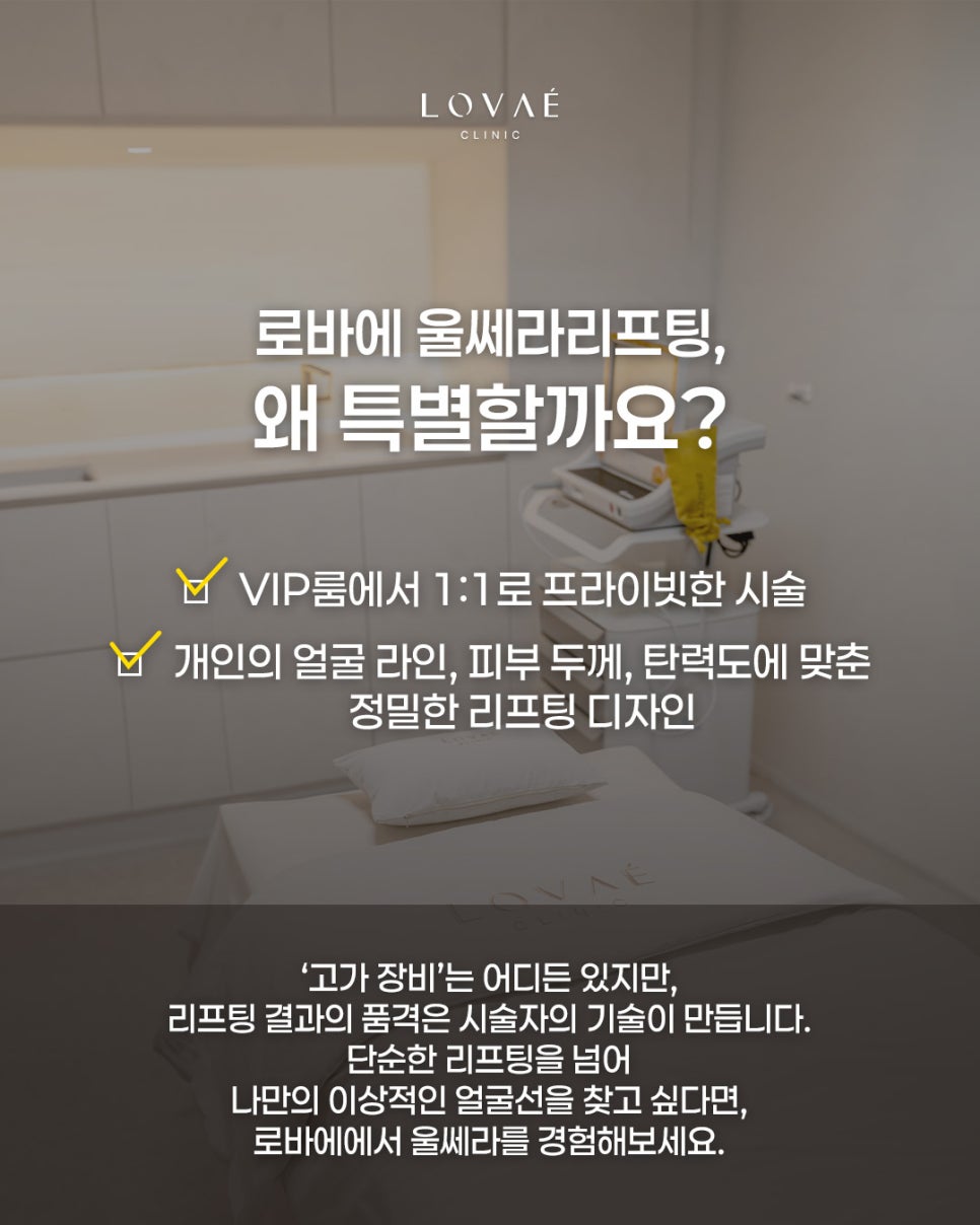 Ji Ye-eun Ulthera Effect? Is Ulthera Worth It for People in Their 20s? | Lobae Clinic, Hongdae Dermatology image 7