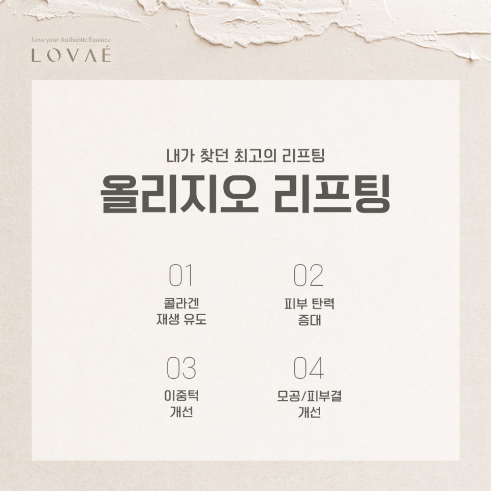 로바에클리닉) 홍대 올리지오 리프팅 가격 효과 주기 600샷? 300샷? 다 알려드려요 관련 이미지 8