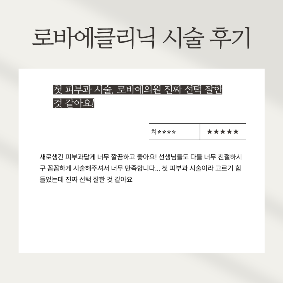 Procedure Review) January Hongdae ROVAe Clinic Real Customer Reviews ｡&middot;͜&middot;｡ image 9