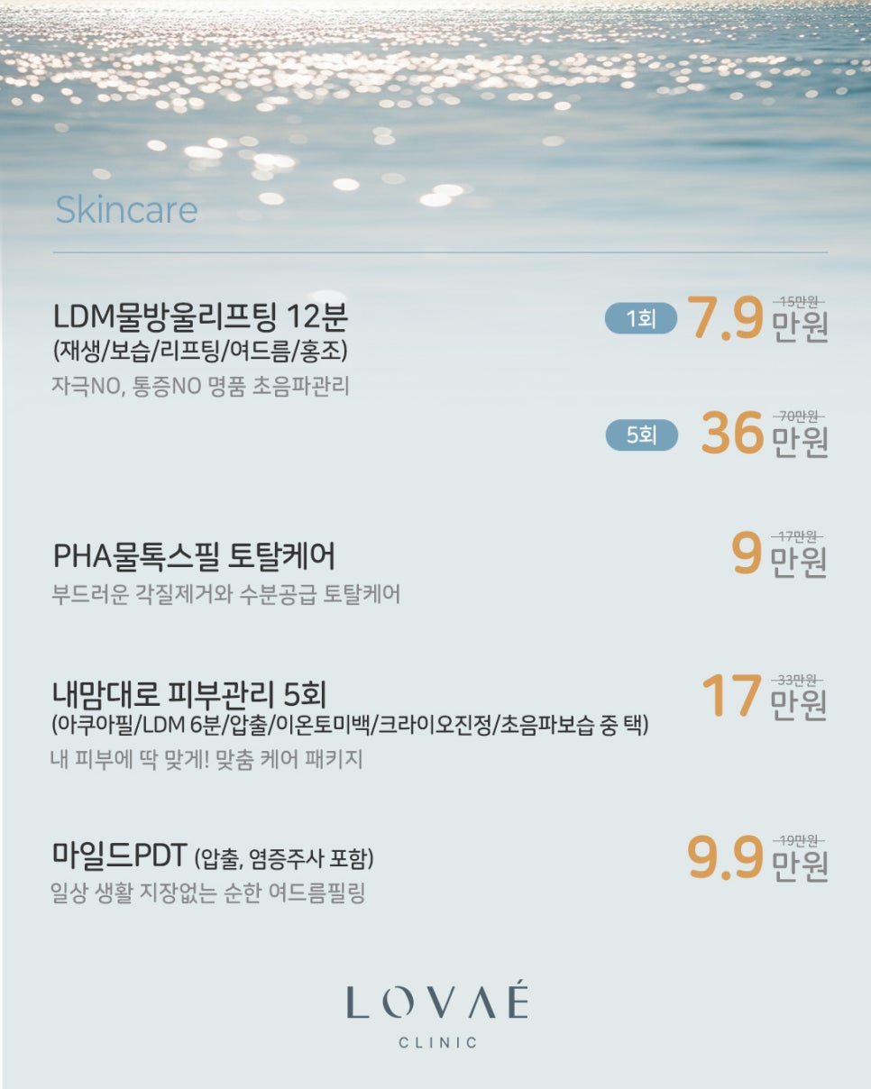 Rovae Thursday Event | Up to 49% Off | Hongdae Dermatology Clinic image 3