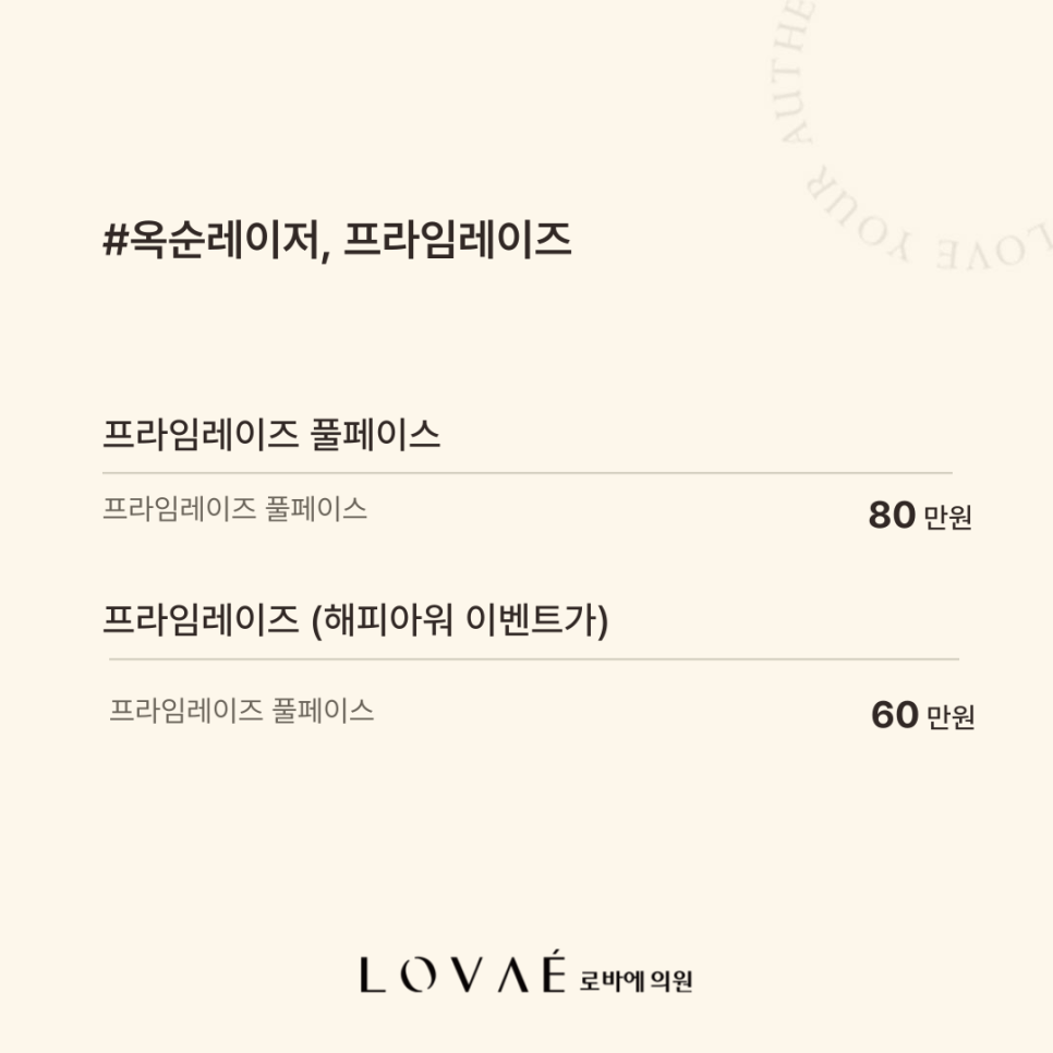 홍대 로바에의원에 나솔 24기 옥순님이 옥순레이저 받으러 오신 후기 ☺️(프라임레이즈 시술후기) 관련 이미지 12