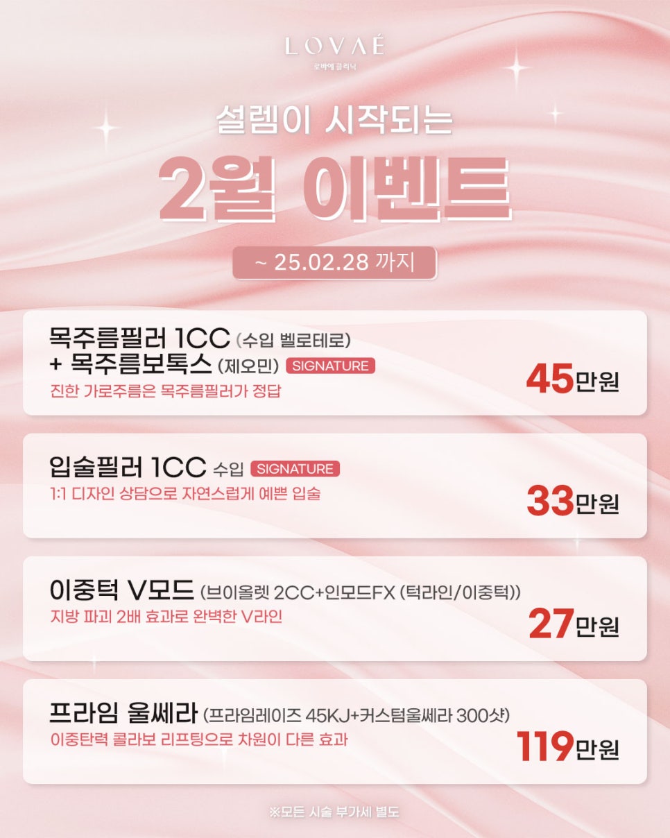 로바에의원) "봄"격준비, 설레는 2월 이벤트 💞 2월에도 나만의 피부 디자인 솔루션은 로바에에서👱🏻&zwj;♀️ 관련 이미지 4