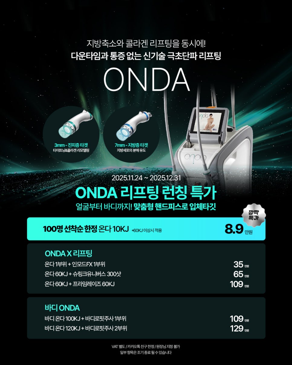 ONDA 온다 리프팅 런칭 특별이벤트 | 선착순 판매 | 둔탁한 얼굴형에서 탄력있고 날렵한 페이스라인으로 관련 이미지 2