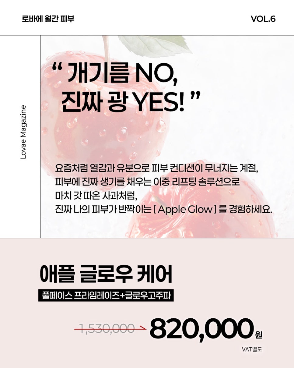 [Monthly Skin June] Apple Glow Care🍎 Radiant Skin as Fresh as an Apple | Lovae Clinic, Hongdae Dermatology image 3