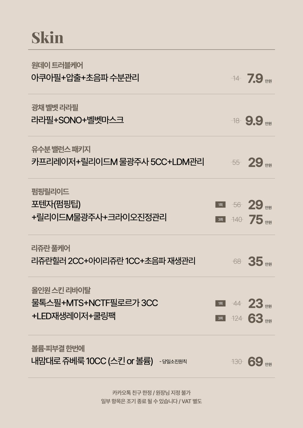 초겨울 피부밸런스가 걱정이라면| 11월 피부과 이벤트 | 울쎄라피 프라임 런칭! 홍대 로바에의원 관련 이미지 3