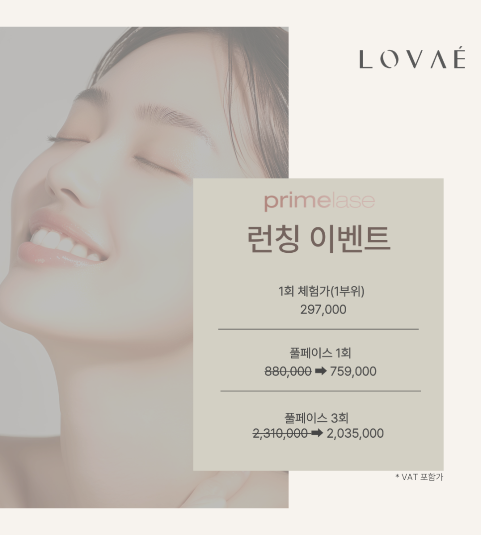 연예인 레이저?! 홍대 프라임레이즈(옥순레이저) 잘하는 곳, 이벤트 가격 알려드려요 ❄︎ 관련 이미지 3