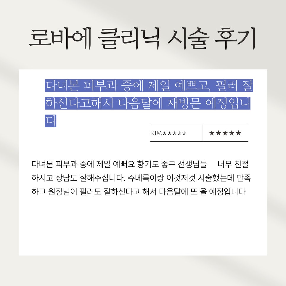 시술 실제후기) 홍대 피부과 로바에의원 실제 고객님들 후기 리뷰 ｡&middot;͜&middot;｡ 관련 이미지 9
