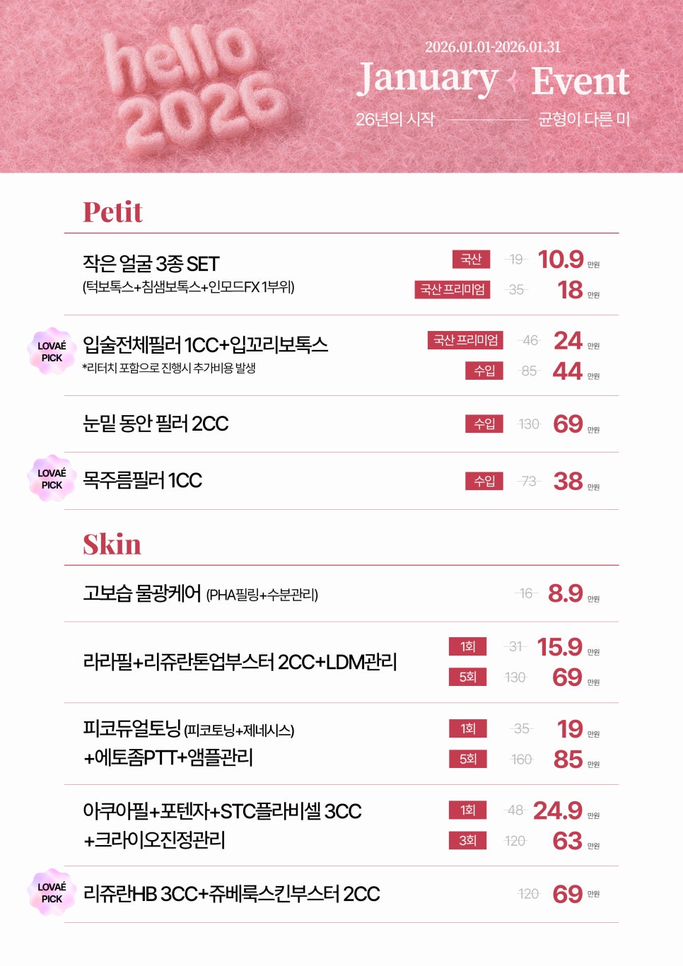 로바에 1월 이벤트✨ 새해에는 눈보다 빛나는 피부로|최대49% 할인|홍대피부과 이벤트 관련 이미지 2