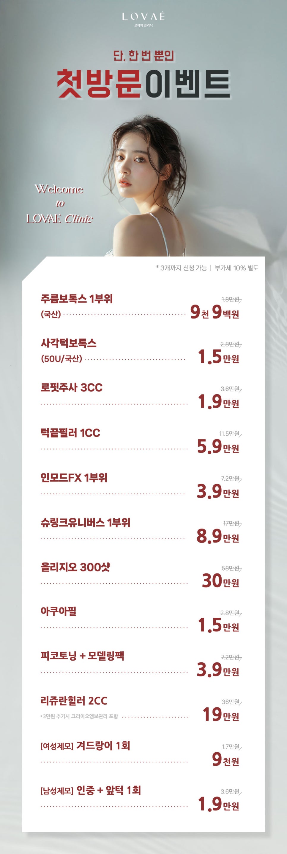 로바에 웰컴이벤트! 홍대 로바에 첫방문 고객님을 위한 SPECIAL PRICE :) 관련 이미지 3