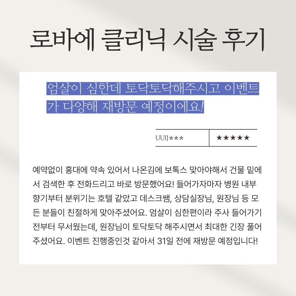시술 실제후기) 홍대 피부과 로바에의원 실제 고객님들 후기 리뷰 ｡&middot;͜&middot;｡ 관련 이미지 7