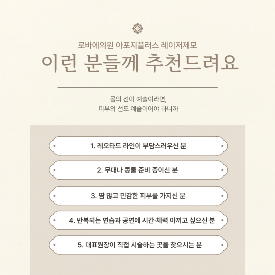 릴드당스 취미발레 유튜브 구독자 전용! 로바에의원 레이저제모 20% 할인 혜택 관련 이미지 2
