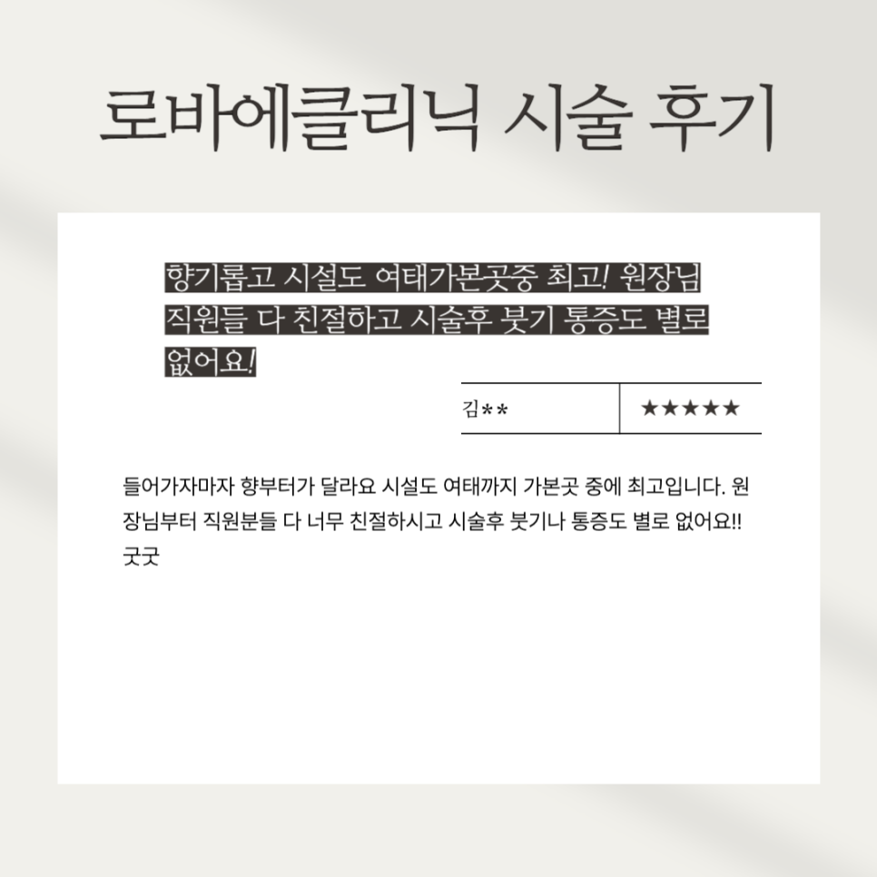 Procedure Review) January Hongdae ROVAe Clinic Real Customer Reviews ｡&middot;͜&middot;｡ image 12
