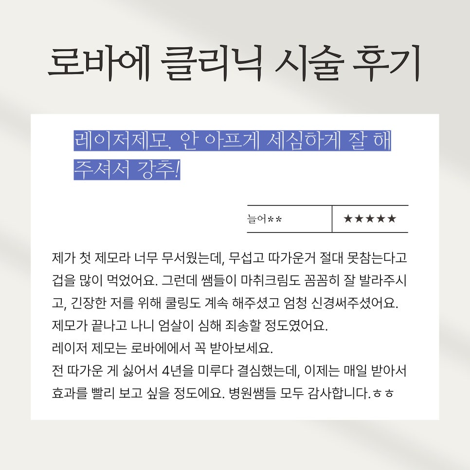 시술 실제후기) 홍대 피부과 로바에의원 실제 고객님들 후기 리뷰 ｡&middot;͜&middot;｡ 관련 이미지 3