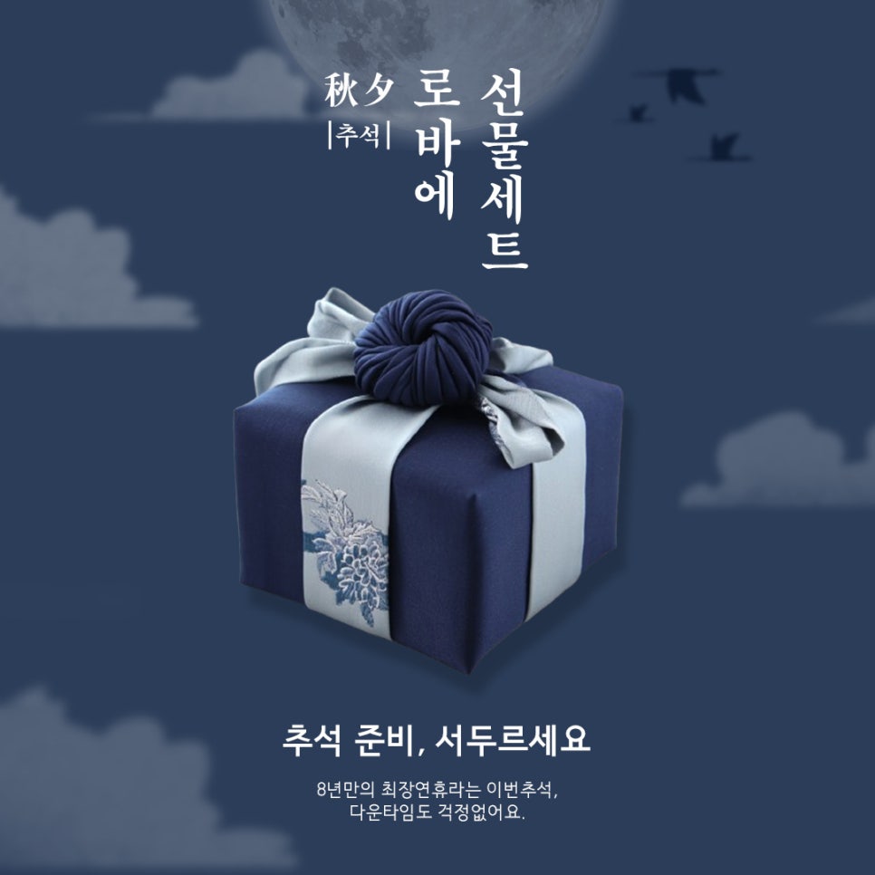 로바에 추석이벤트 | 추석 특별선물 할인 시술 알려드려요. 🫧 🍡 |홍대피부과이벤트 관련 이미지 1