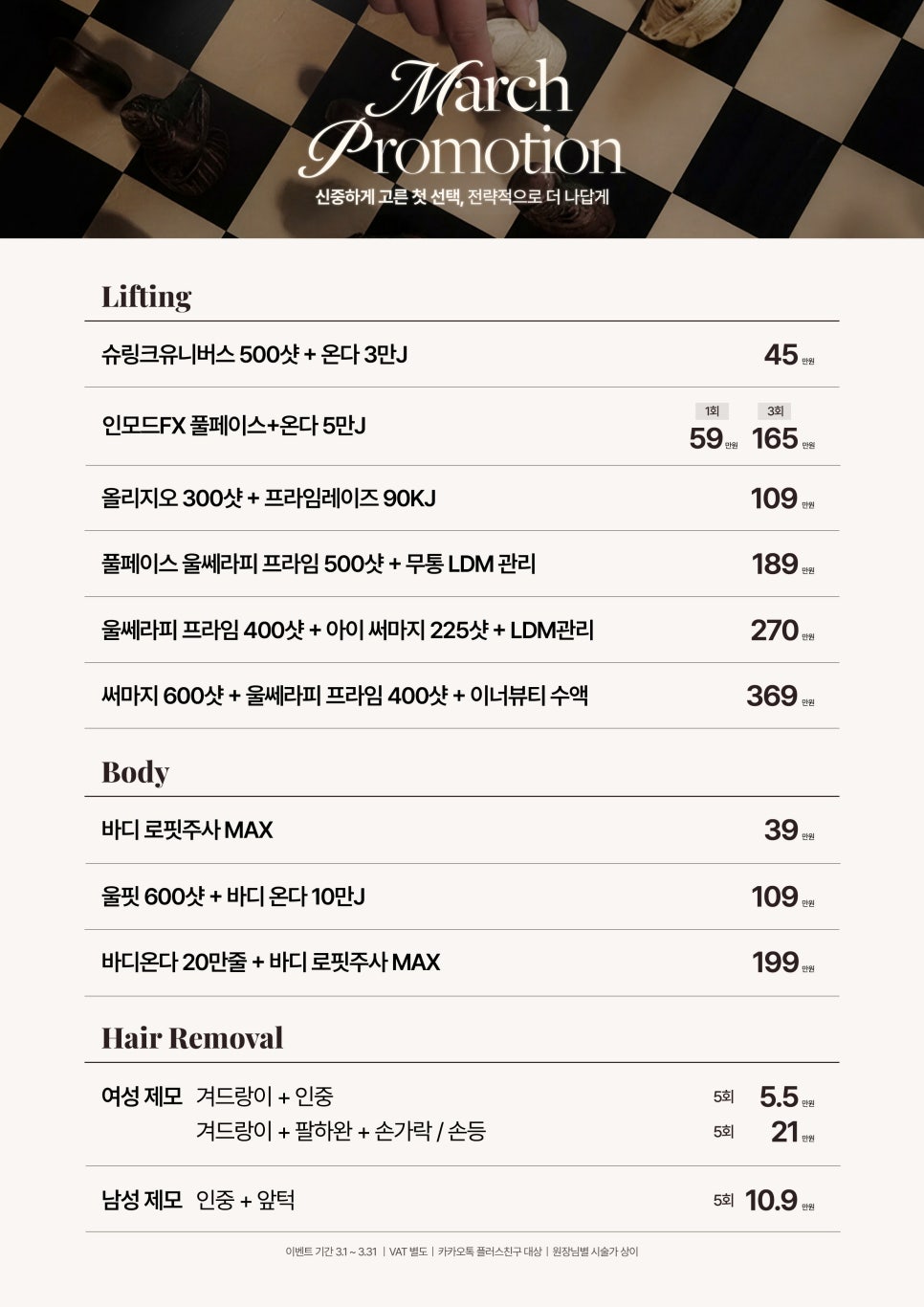 3월 봄맞이 최대49% 할인 대전 |홍대 로바에의원|이벤트 관련 이미지 3