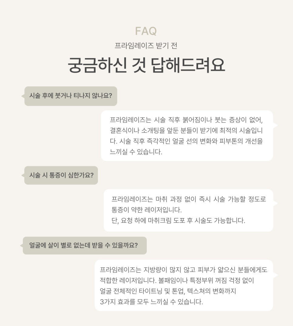연예인 레이저?! 홍대 프라임레이즈(옥순레이저) 잘하는 곳, 이벤트 가격 알려드려요 ❄︎ 관련 이미지 7