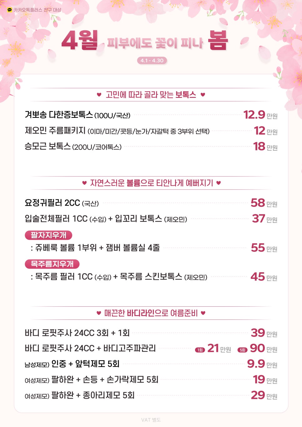 홍대 로바에 4월이벤트 🌸 피부에도 꽃이 피나 관련 이미지 2