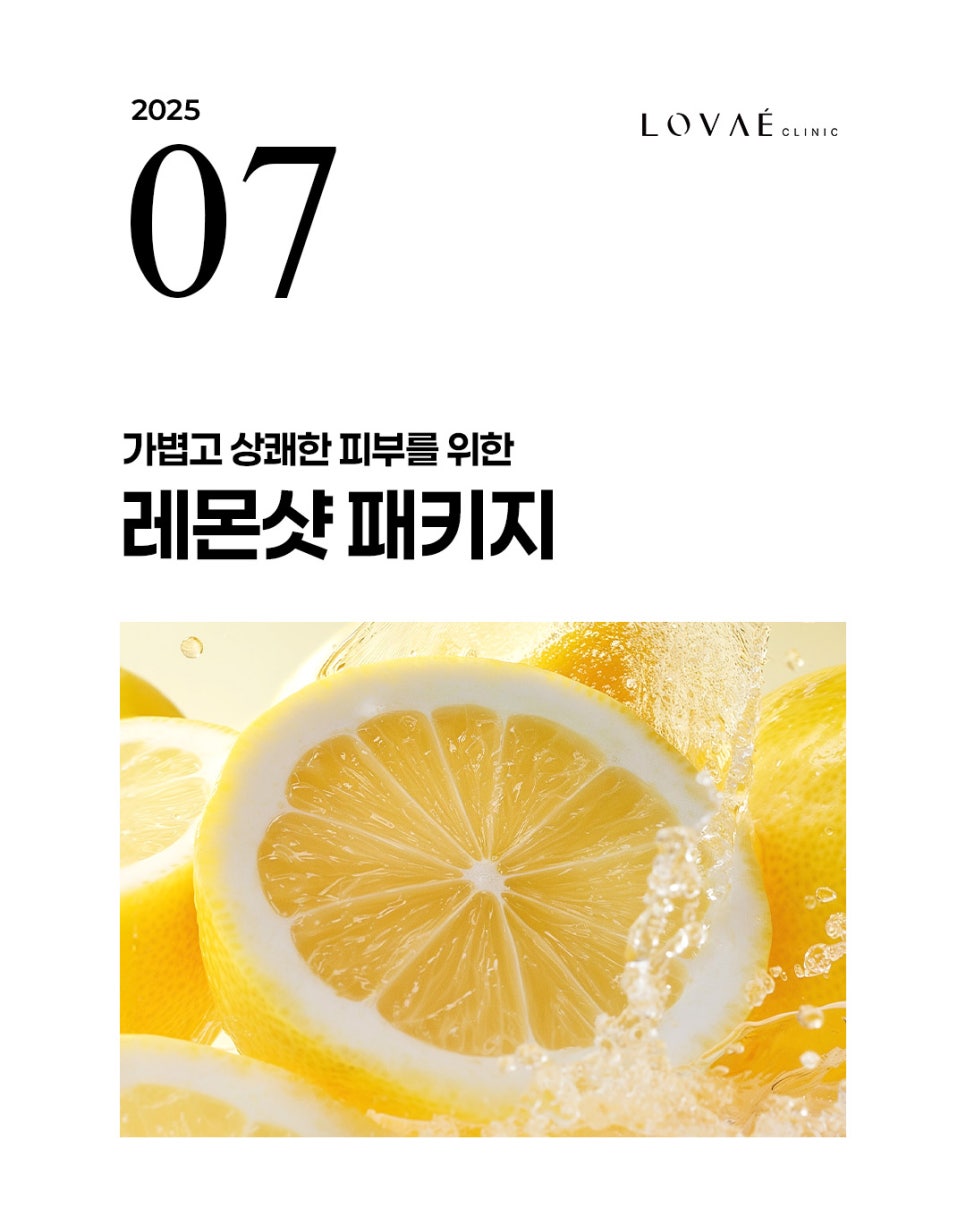 [월간피부 7월] 레몬샷 패키지 🍋🍸 화이트닝, 수분, 디톡스를 동시에! | 홍대 피부과 로바에의원 관련 이미지 2