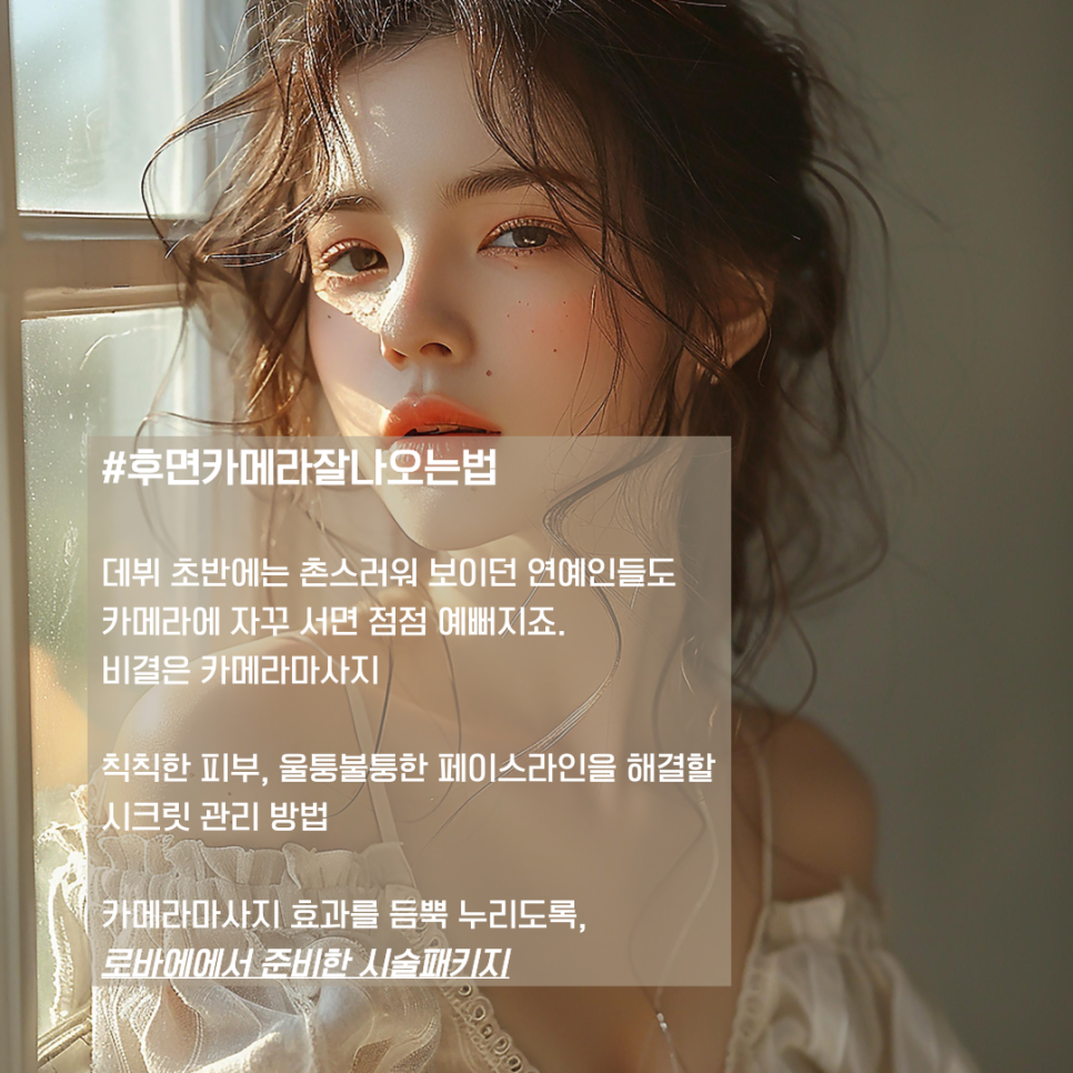 후면카메라 잘나오는법🧡시술패키지📸홍대 로바에의원 슈링크, 프라임레이즈이벤트) 관련 이미지 3