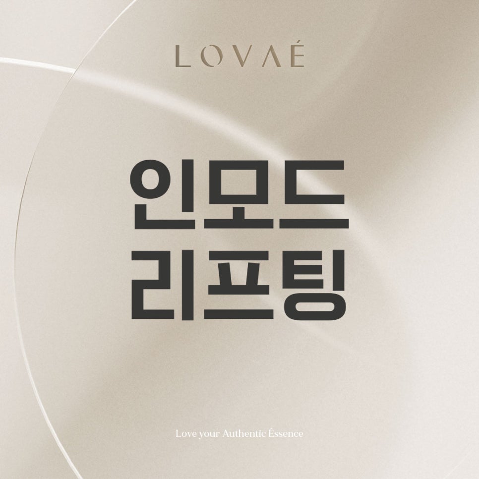 로바에클리닉) 홍대 인모드 FX, FORMA 피부과에서 알려드리는 효과 시기, 멍 화상  부작용 모든 것! 관련 이미지 1