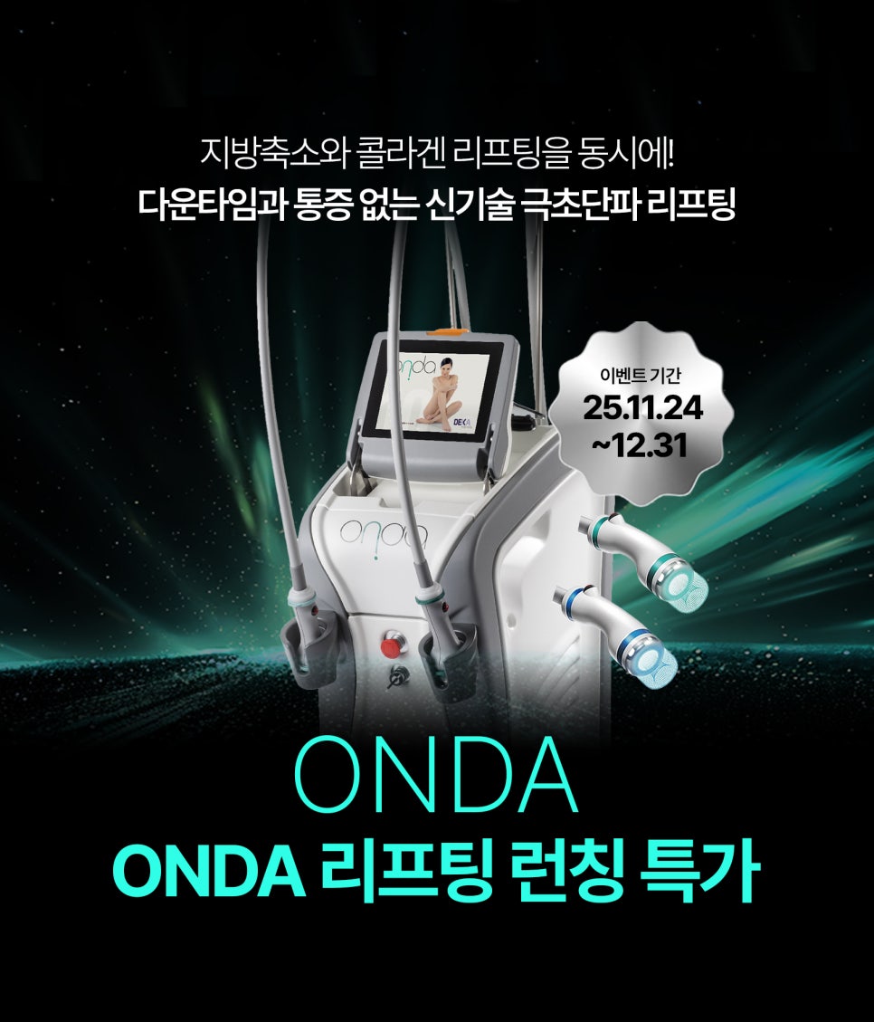 ONDA 온다 리프팅 런칭 특별이벤트 | 선착순 판매 | 둔탁한 얼굴형에서 탄력있고 날렵한 페이스라인으로 관련 이미지 1
