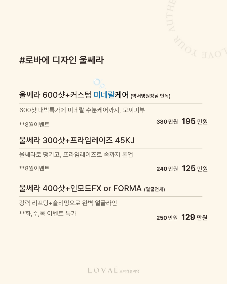 Ulthera at LSIAN | Do People in Their 20s Get Ulthera? | Hongdae Ulthera LOVAE Clinic image 7
