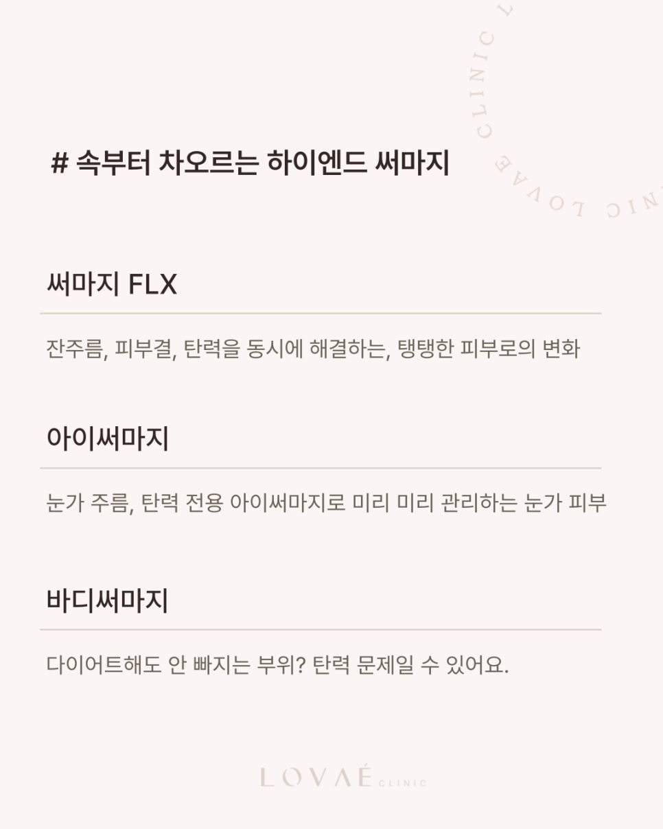 고가의 써마지FLX? 이런 분들만 받으세요. 써마지 추천, 울써마지 샷수 조합 | 홍대 로바에의원 관련 이미지 5